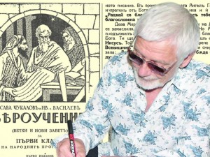 Представяме ви учебника по Вероучение за първи клас от 1932 г.