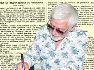 Продължаваме представянето на учебника по Вероучение за първи клас от 1932 г.