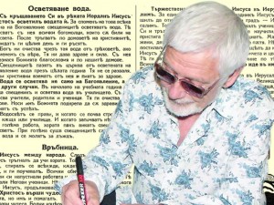 Продължаваме представянето на учебника по Вероучение за първи клас от 1932 г.