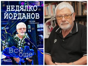 Недялко Йорданов преди големия спектакъл в "Сълза и смях": Ще разкажа в стихове и песни своите 60 години в театъра

 
