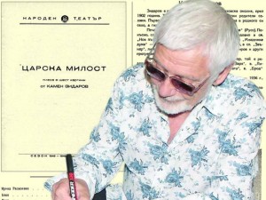 Представяме ви една библиографска рядкост “Царска милост”, програма на Народен театър от 1949 г.