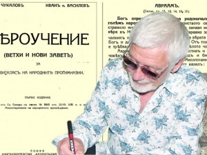 Представяме ви първата част от учебника по Вероучение (Вехти Завет) за първи клас на народните прогимназии от 1932 г.