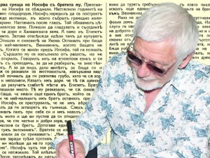 Продължаваме представянето на учебника по Вероучение (Вехти Завет)
