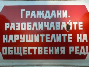 Другарският съд налагаше глоби и „обществено порицание“