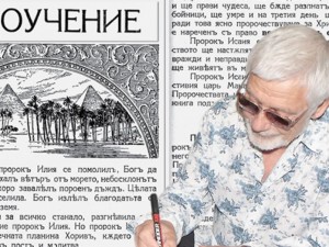 Приключваме с представянето на учебника по Вероучение (Вехти Завет)