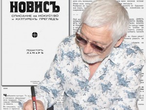 Представяме ви списанието за изкуктво и литературен преглед “Новисъ” от 1929 г.