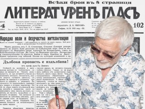 Представяме ви в. “Литературен глас”, бр. 102 от 14 февруари 1931 г.
