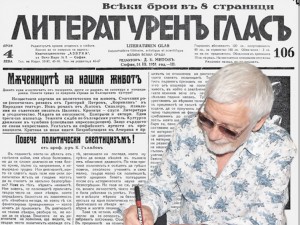 Представяме в. “Литературен глас”, бр. 106 от 14 март 1931 г.