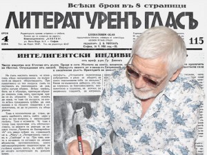 Продължаваме представянето на  в. “Литературен глас”. Сега е ред на бр. 115 от 16 май 1931 г.