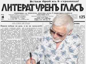 Продължаваме представянето на  в. “Литературен глас”. Сега е ред на бр. 125 от 18 октомври 1931 г.