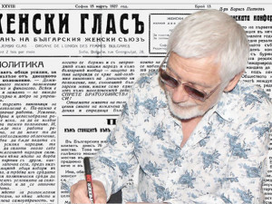 Представяме ви още един брой на в. “Женски гласъ” -  бр. 13 от 15 мартъ 1927 г.