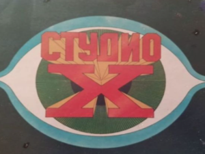 Всички чакаха „Студио Х“ по БНТ