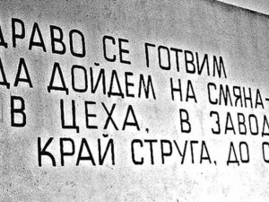 Петилетката за три години – основен девиз в НРБ