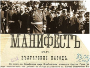 Честит празник, българи! Честваме 115 години от обявяването на независимостта на България