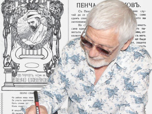 Представяме ви уникален сборник в памет на Пенчо Славейков