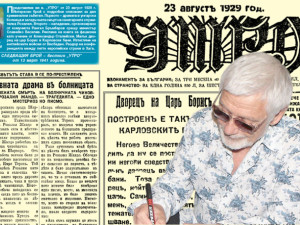 Представяме ви в. “УТРО” от 23 август 1929 г.