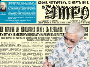 Представяме ви в. “УТРО” от 13 март 1941 г.