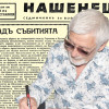 Представяме ви вестник “Нашенецъ”, бр. 24 от 5 юли 1941 г.