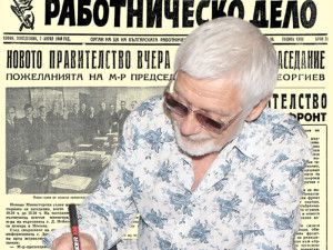 Представяме ви вестник “Работническо дело”, бр. 71 от 1 април 1946 г.