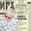 Представяме ви вестник “МИР” от 15 февруари 1935 г.