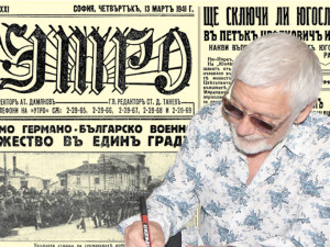 Представяме ви вестник “Утро”, бр. 9486 от 13 март 1941 година.
