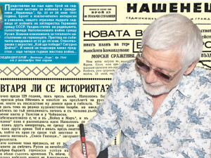 Представяме ви бр. 23 от 26 юни 1941 година на вестник “Нашенецъ”