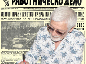 Представяме ви вестник “Работническо дело”, бр. 71 от 1 април 1946 г.