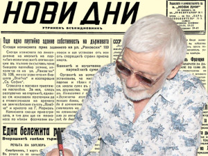 Представяме ви вестник “Нови дни”, бр. 159 от 2 март 1935 г.