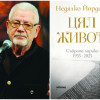 Недялко Йорданов с юбилеен спектакъл в Народния театър