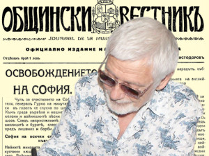 Представяме ви “Столичен общински вестник”, бр. 1 от 1933 г.