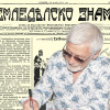 Представяме ви още един брой на вестник “Земледелско знаме”, бр. 52 от 12 юний 1911 г