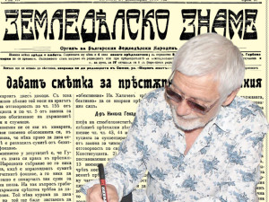 Представяме ви вестник “Земледелско знаме”, бр. 3 от 24 декемврий 1910 г.