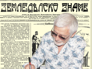 Представяме ви още един брой на вестник “Земледелско знаме”, бр. 52 от 12 юний 1911 г