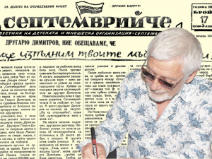 Представяме ви вестник “Септемврийче”, бр. 17 от 15 януари 1947 г.