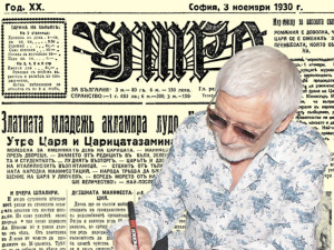 Представяме ви вестник “Утро”,  бр. 6363 от 3 ноември 1930 г.