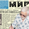 Представяме ви вестник “Мир”, бр. 12 905 от 2 септември 1943 г.