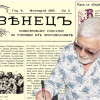 Представяме ви илюстрованото списание “Внецъ”, кн. 2 от м. ноемврий 1927 г.