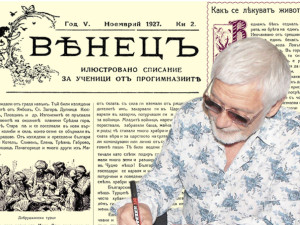 Представяме ви илюстрованото списание “Внецъ”, кн. 2 от м. ноемврий 1927 г.