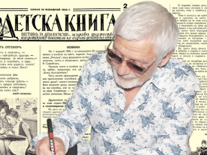 Представяме ви вестник “Детска книга”, бр. 1 от 19 ноемврий 1933 г.