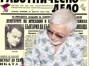 Представяме ви вестник “Работническо дело”, бр. 193 от 27 август 1946 г.