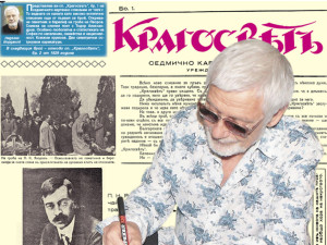 Представяме ви сп. “Крагосвeтъ”, бр. 1 от 1929 г