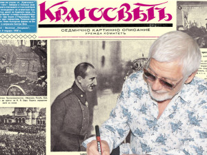 Представяме ви отново сп. “Крагосвeтъ”, бр. 2 от 1929 г.