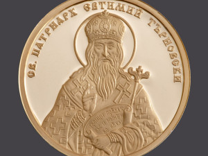 Пуснаха златен Патриарх Евтимий за 2590 лв.