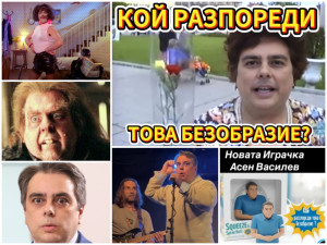 Стана за мезе в Интернет!&nbsp;Асен Василев &ndash; новият Фреди Меркюри&nbsp;и Питър Петигрю от &bdquo;Хари Потър&ldquo;
&nbsp;
&nbsp;