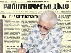 Представяме ви вестник &ldquo;Работническо дело&rdquo;, &nbsp;бр. 71 от 8 декемврий 1944 г