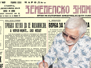 Представяме ви вестник &ldquo;Земеделско знаме&rdquo;, бр. 102 от 8 декември 1945 г.