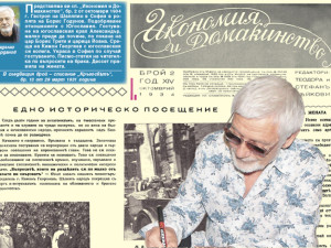 Представяме ви сп. &ldquo;Икономия и Домакинство&rdquo;, бр. 2 от октомври 1934 г.