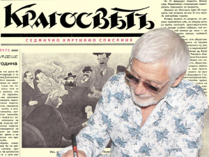 Представяме ви списание &ldquo;Крaгосвeтъ&rdquo;, бр. 13 от 29 март 1931 г.