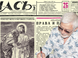 Представяме ви вестник &ldquo;Часъ&rdquo; бр. 26 от 3 март 1937 г.