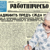 Представяме ви вестник &ldquo;работническо дело&rdquo;, бр. 88 от 28 декемврий 1944 г.